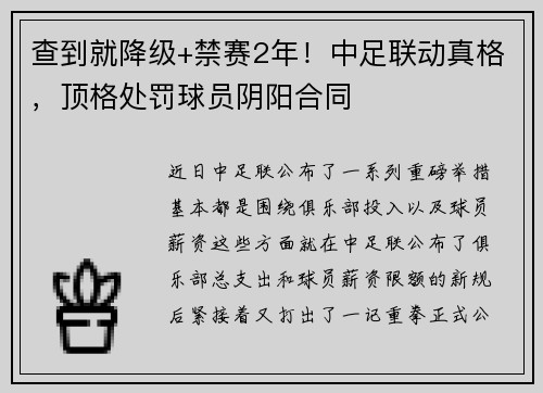查到就降级+禁赛2年！中足联动真格，顶格处罚球员阴阳合同